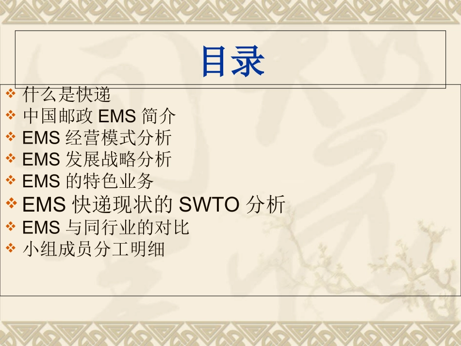 EMS案例分析_第2页