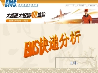 EMS案例分析