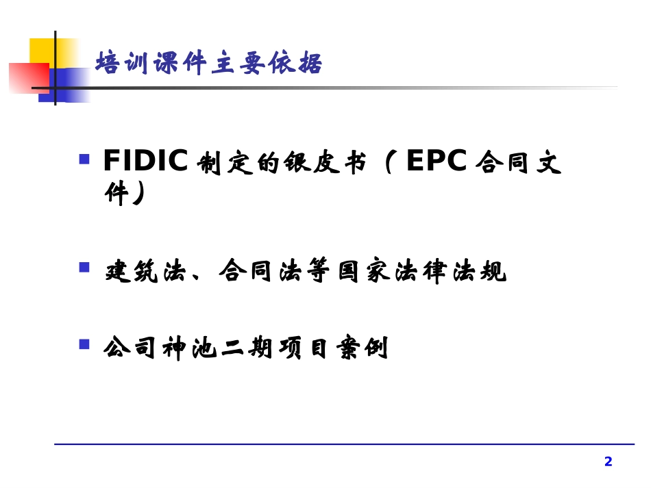 EPC培训课件_第2页