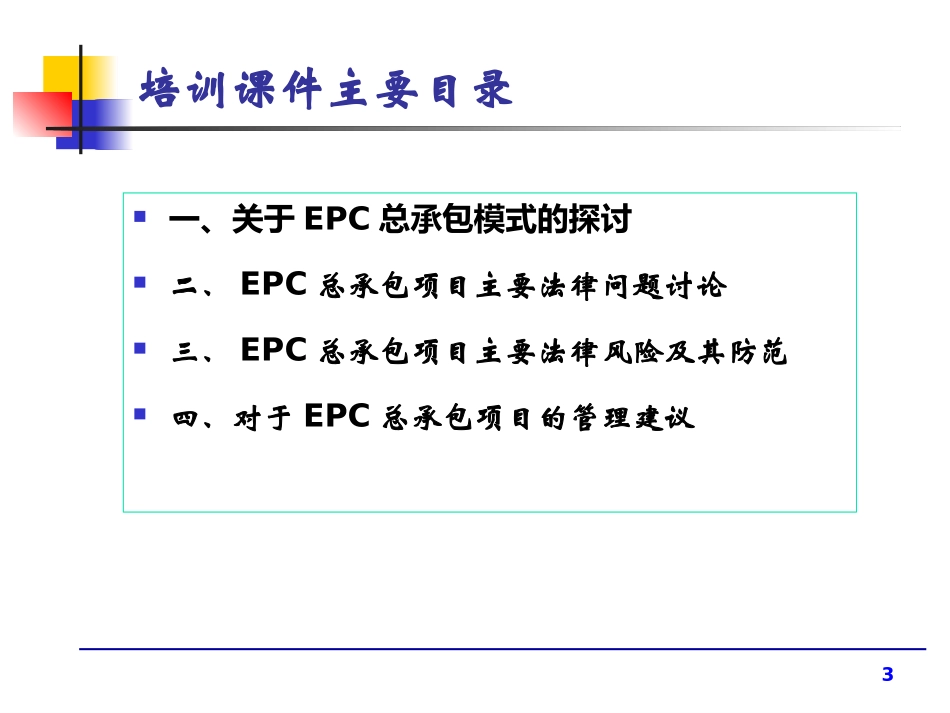 EPC培训课件_第3页