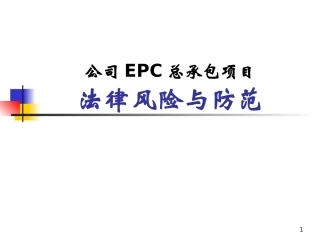 EPC培训课件