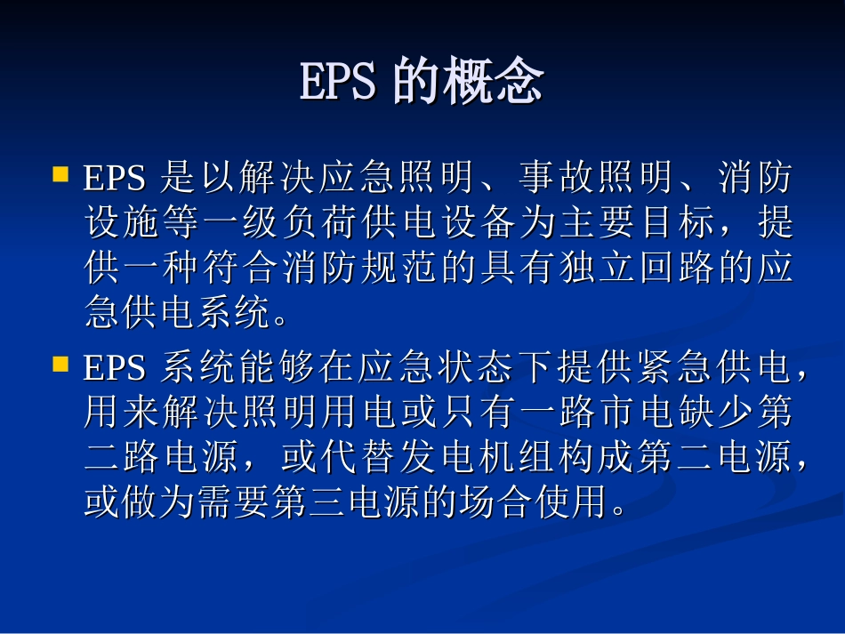 EPS培训资料解析_第2页