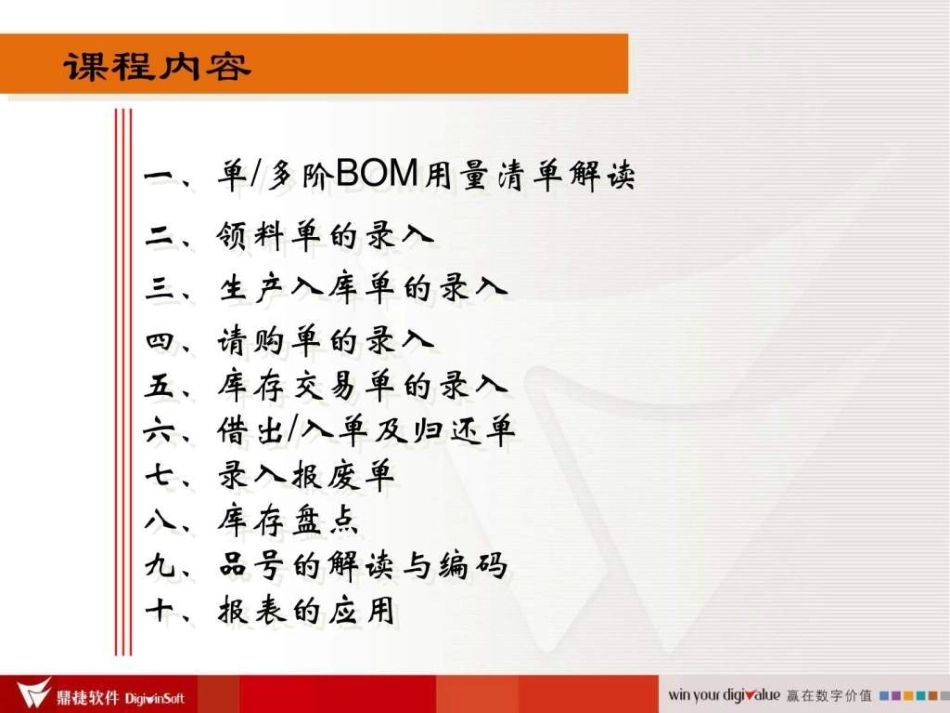 ERP仓库培训教程._第2页