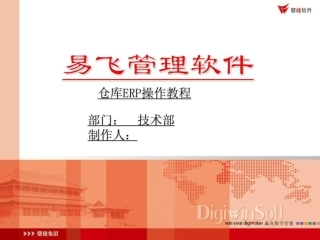 ERP仓库培训教程.