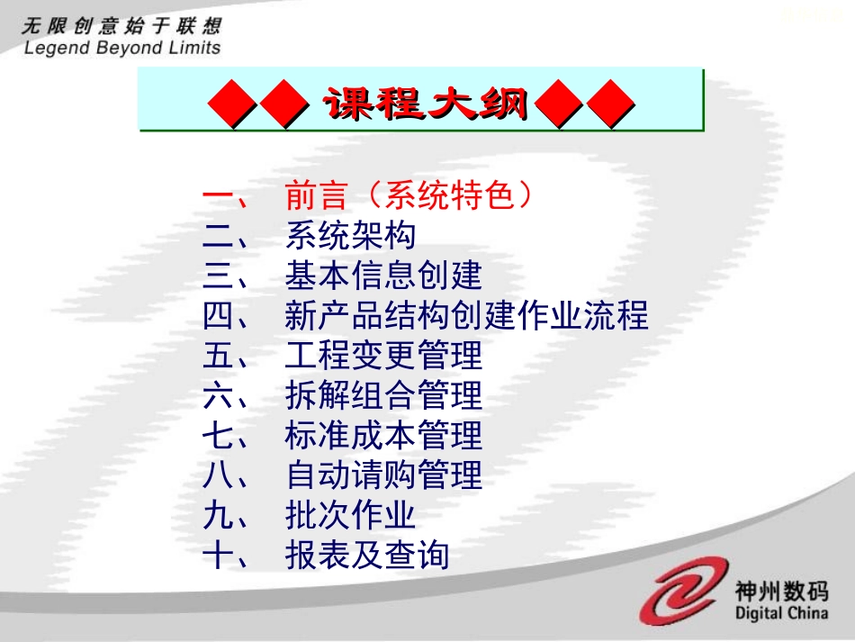 ERP实施培训资料_第2页
