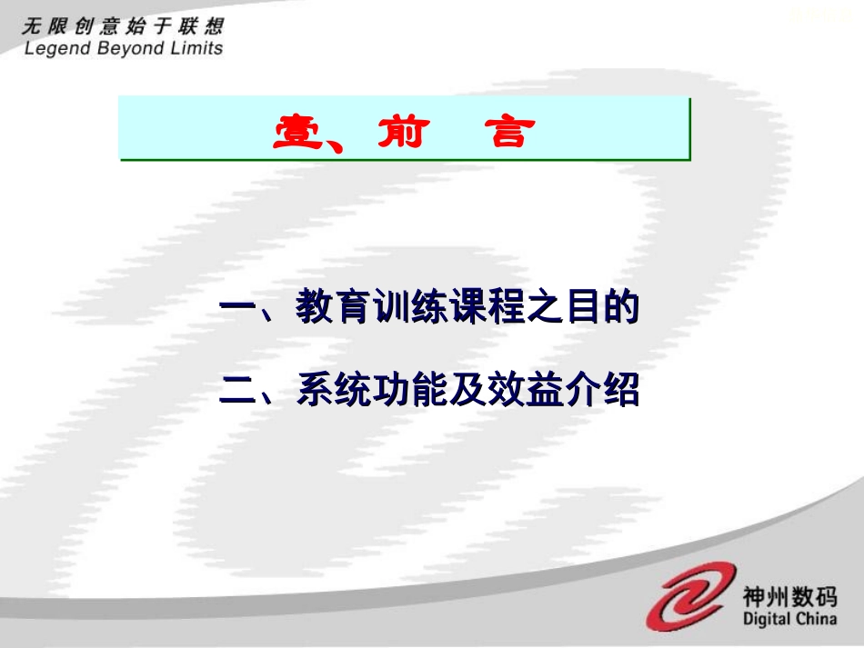 ERP实施培训资料_第3页