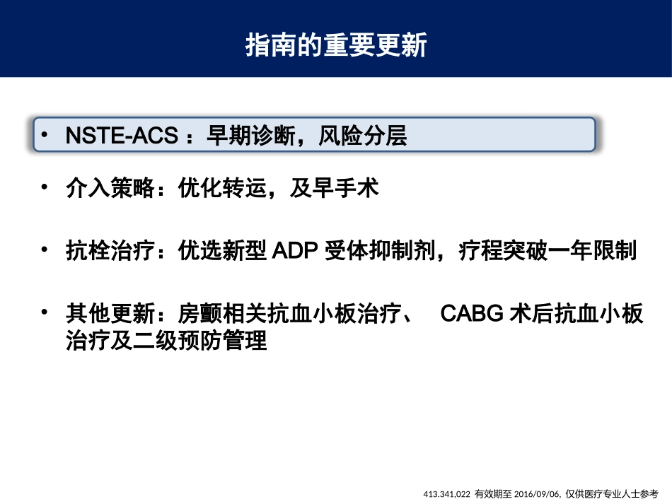 ESCNSTEACS指南解读_第2页
