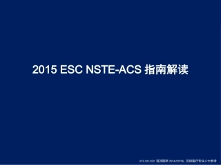 ESCNSTEACS指南解读