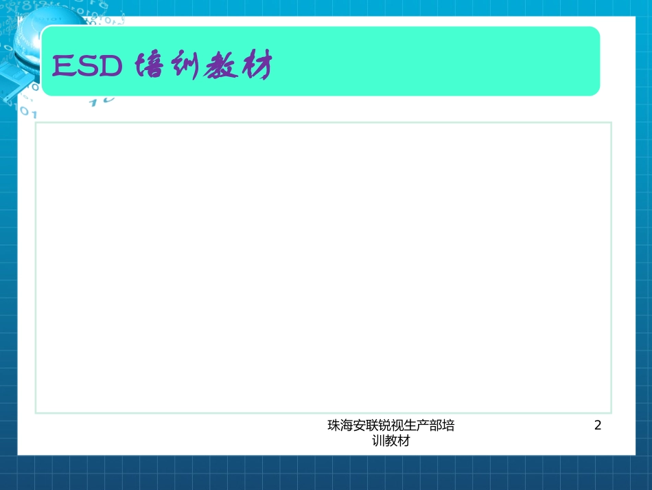 ESD培训资料课件_第2页