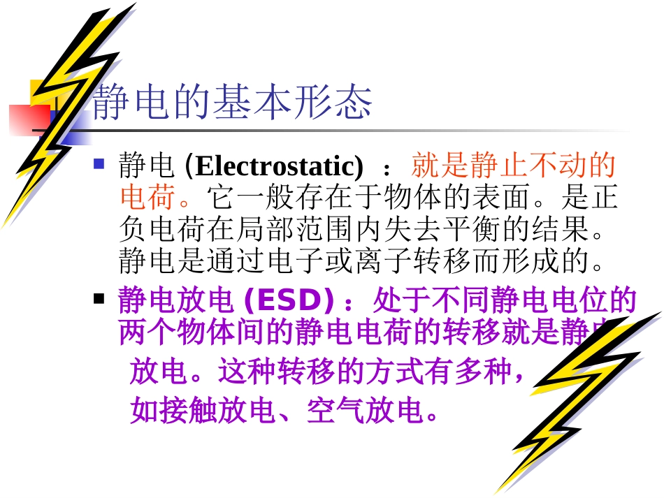 ESD知识培训资料_第2页