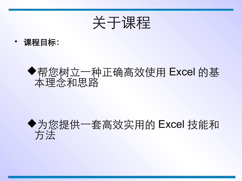 Excel高效数据分析总结_第2页