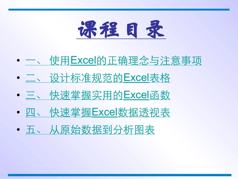 Excel高效数据分析总结_第3页