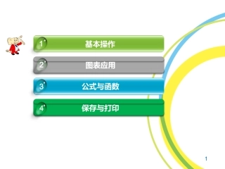 Excel基础知识培训课件