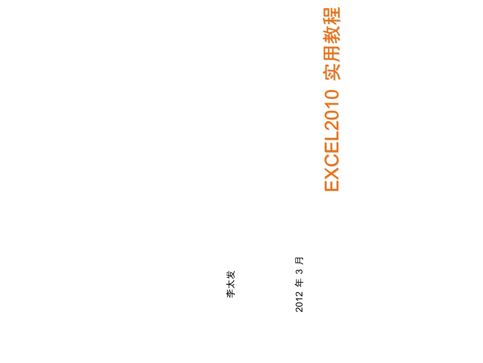 EXCEL培训教程2_第1页