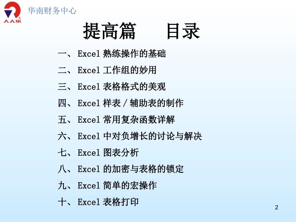 Excel培训教程提高篇_第2页