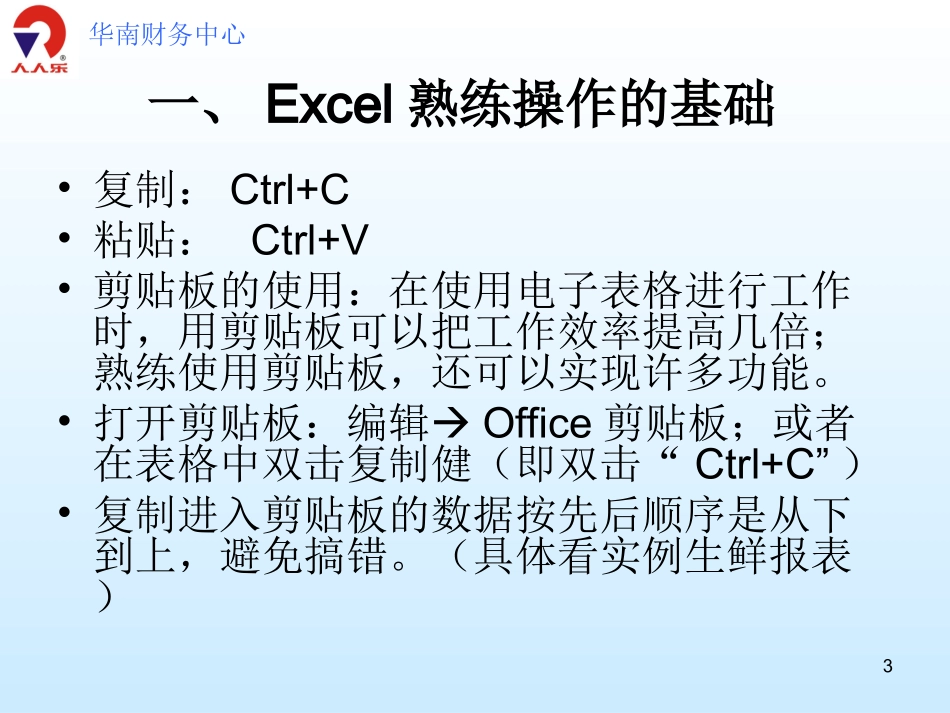 Excel培训教程提高篇_第3页