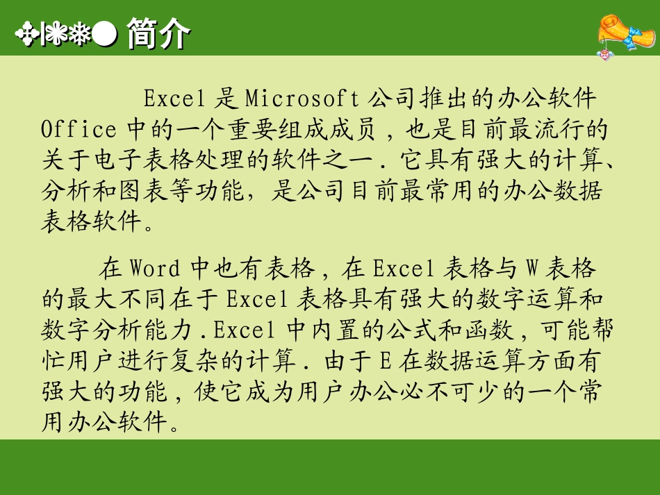 Excel培训资料基础知识_第2页