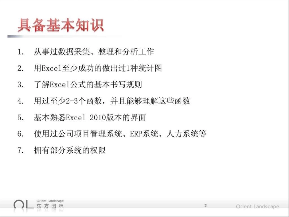 Excel数据分析企业数据分析实战篇_第2页