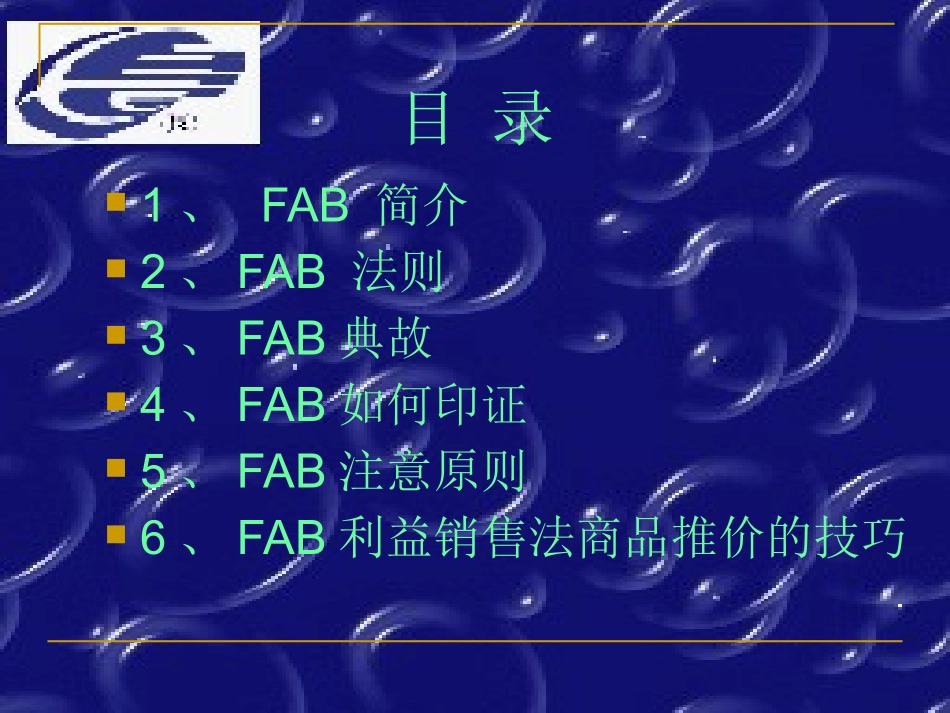FAB培训资料_第2页