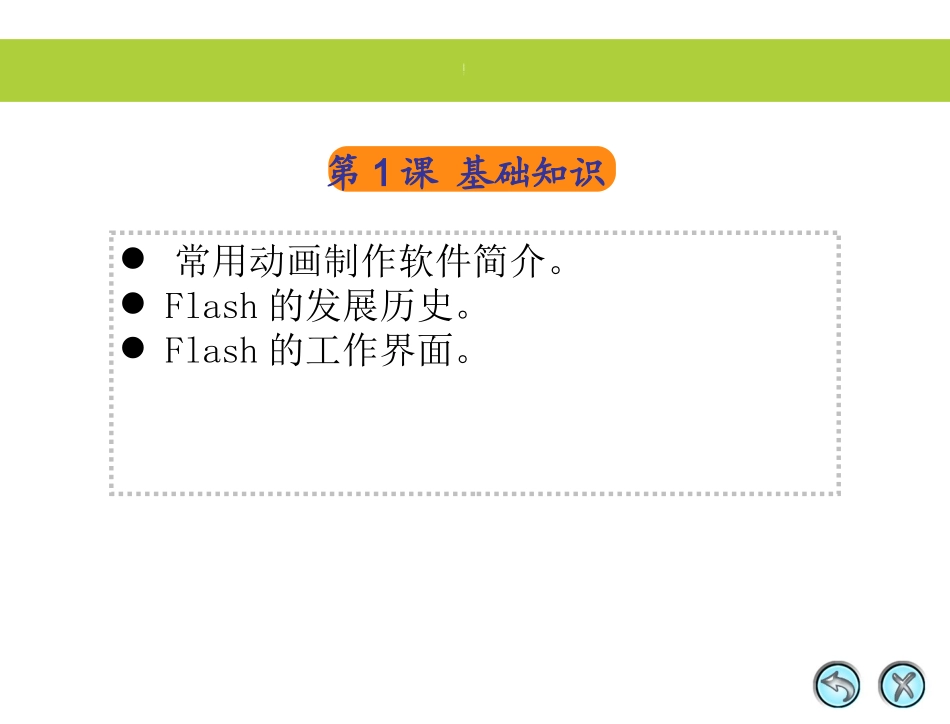 Flash培训课件_第1页