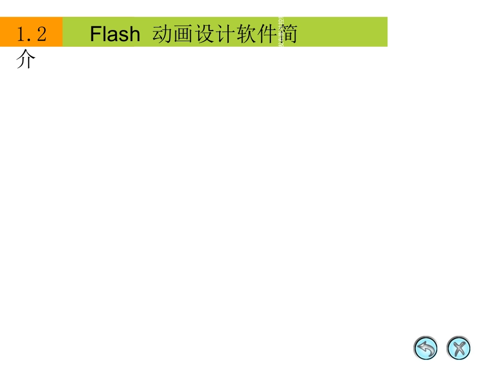 Flash培训课件_第3页