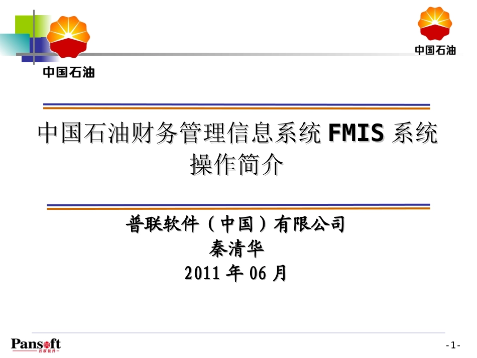 FMIS系统操作说明_第1页