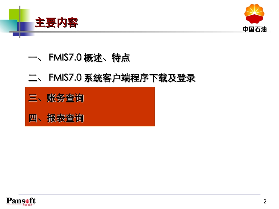 FMIS系统操作说明_第2页