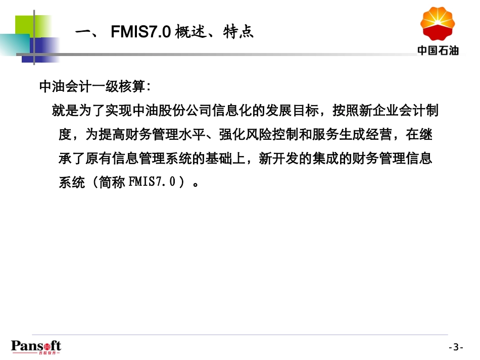FMIS系统操作说明_第3页