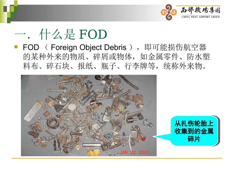 FOD防范培训课件_第3页
