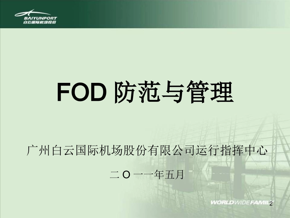 fod培训课件_第2页