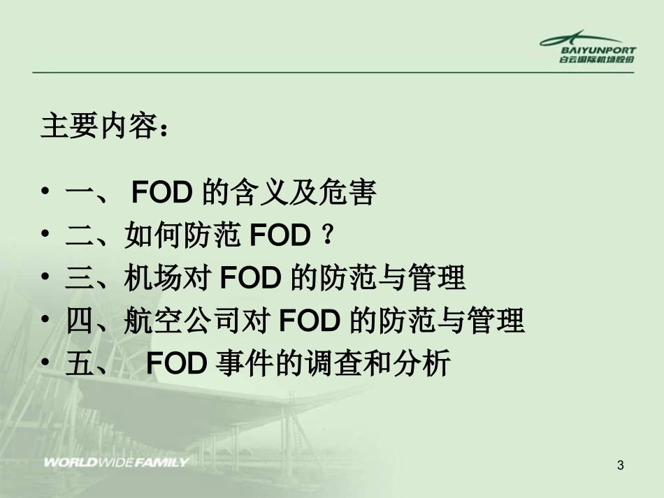 fod培训课件_第3页