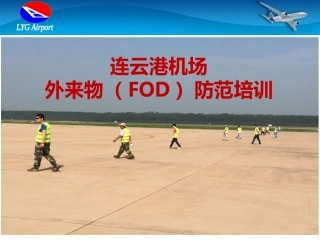 FOD培训资料