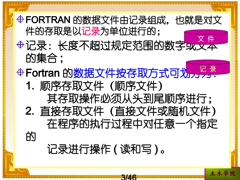 fortran90文件的操作语句解析_第3页