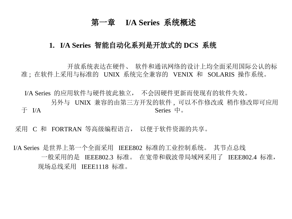 FOXBOROIA高级培训资料_第1页
