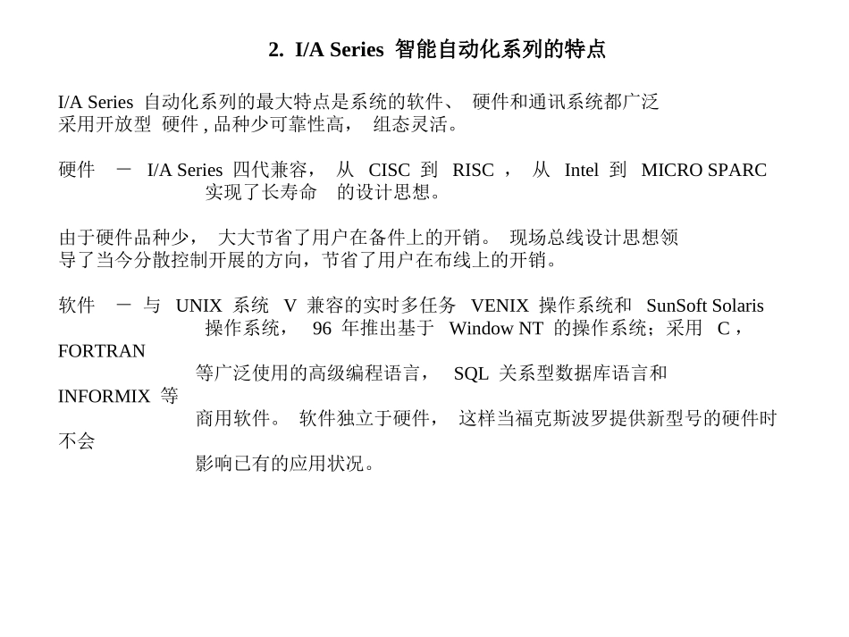 FOXBOROIA高级培训资料_第2页
