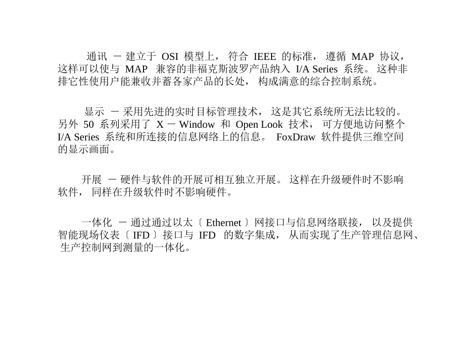 FOXBOROIA高级培训资料_第3页