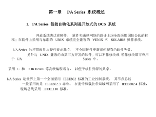 FOXBOROIA高级培训资料