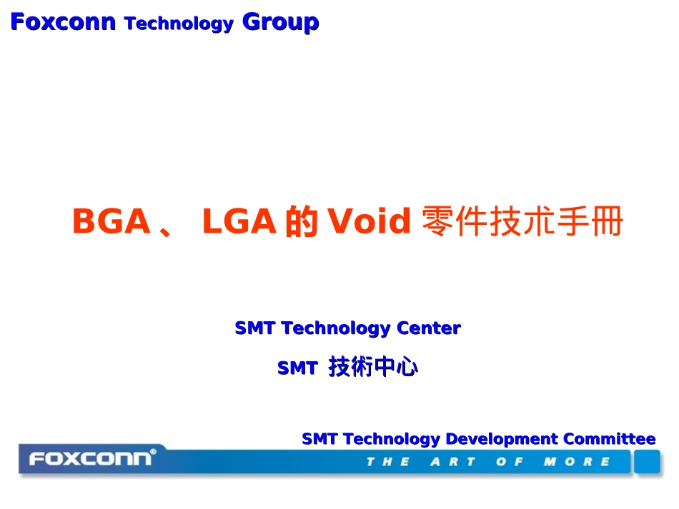FOXCONNBGALGA的Void零件技术手册_第1页