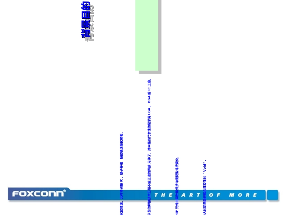 FOXCONNBGALGA的Void零件技术手册_第3页