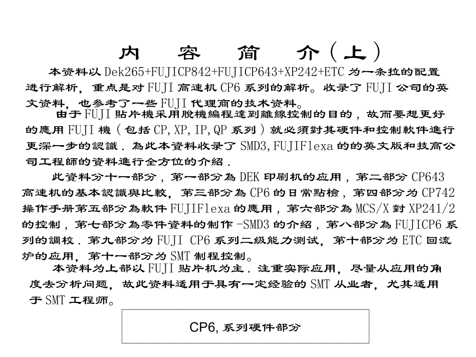 FUJICP贴片机培训资料_第2页