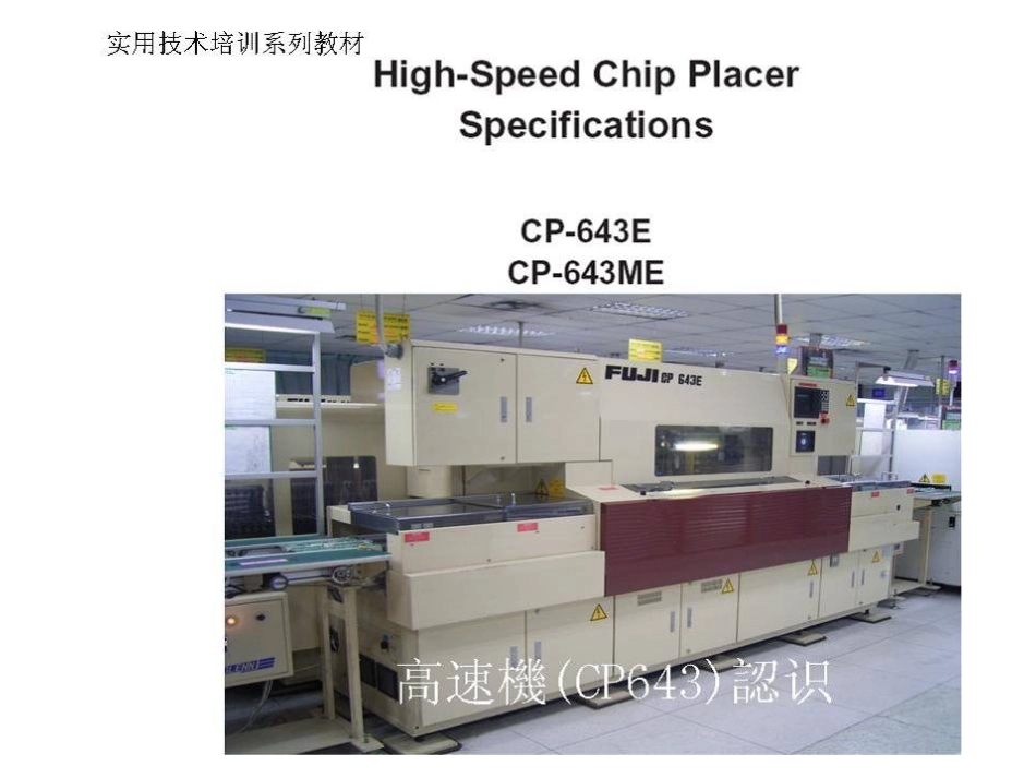 FUJICP贴片机培训资料_第3页