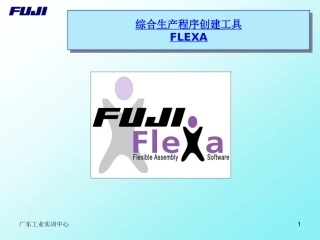 FUJIFLEXA培训资料
