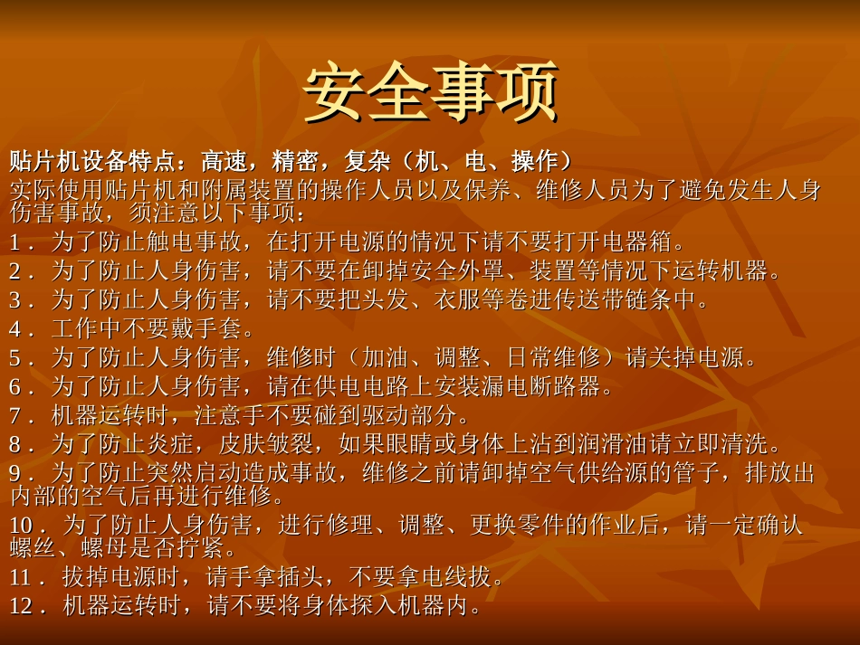 FUJI贴片机培训资料_第2页