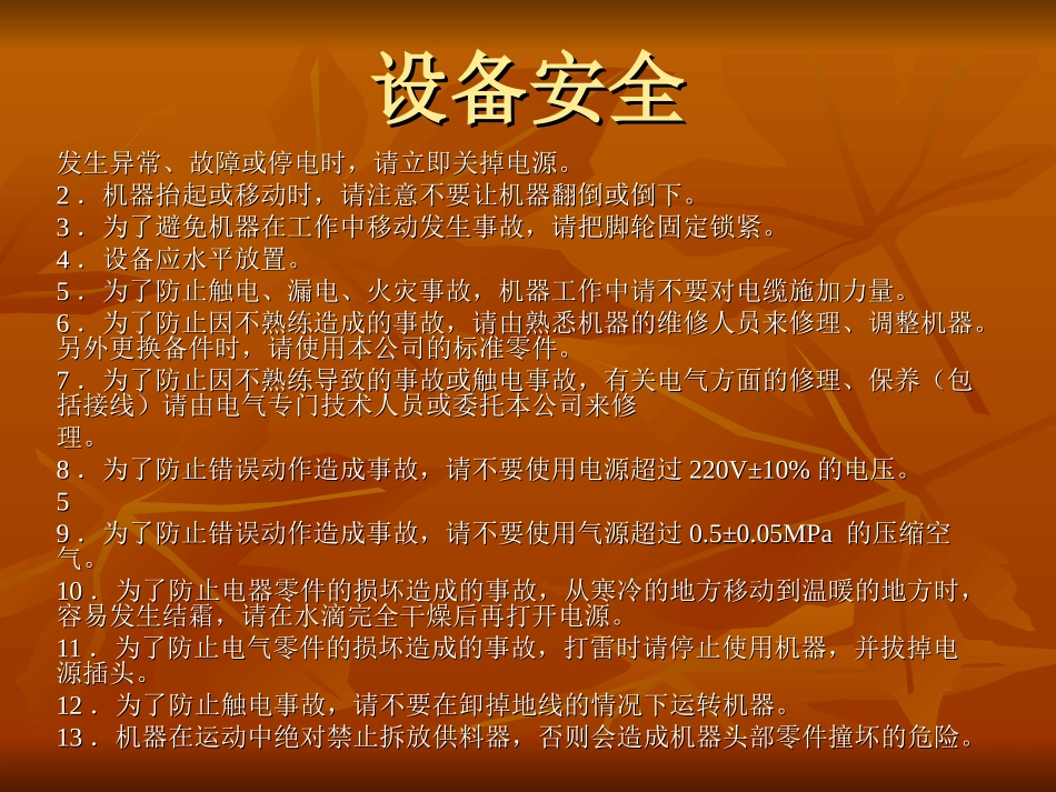 FUJI贴片机培训资料_第3页