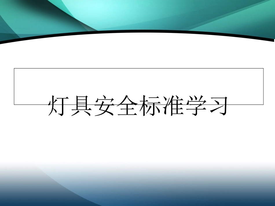 GB7000培训资料_第1页