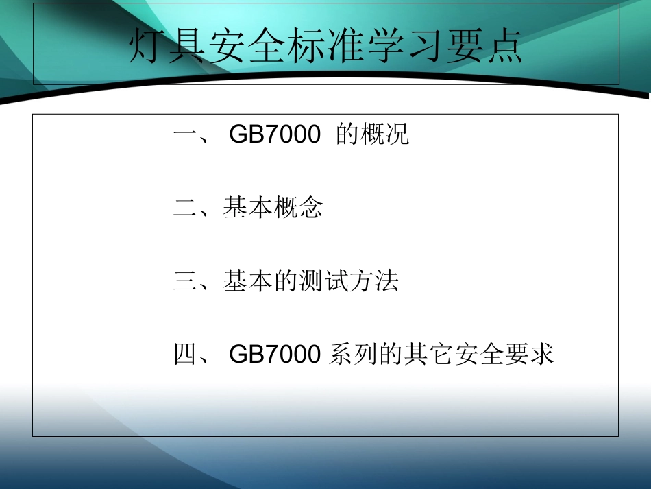 GB7000培训资料_第2页