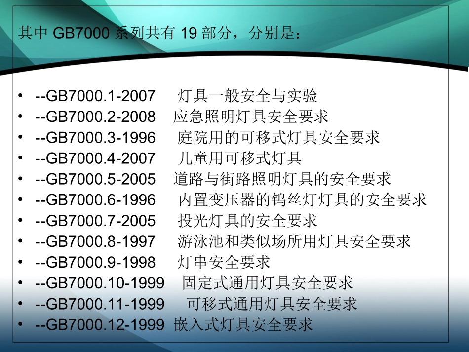 GB7000培训资料_第3页