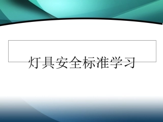 GB7000培训资料