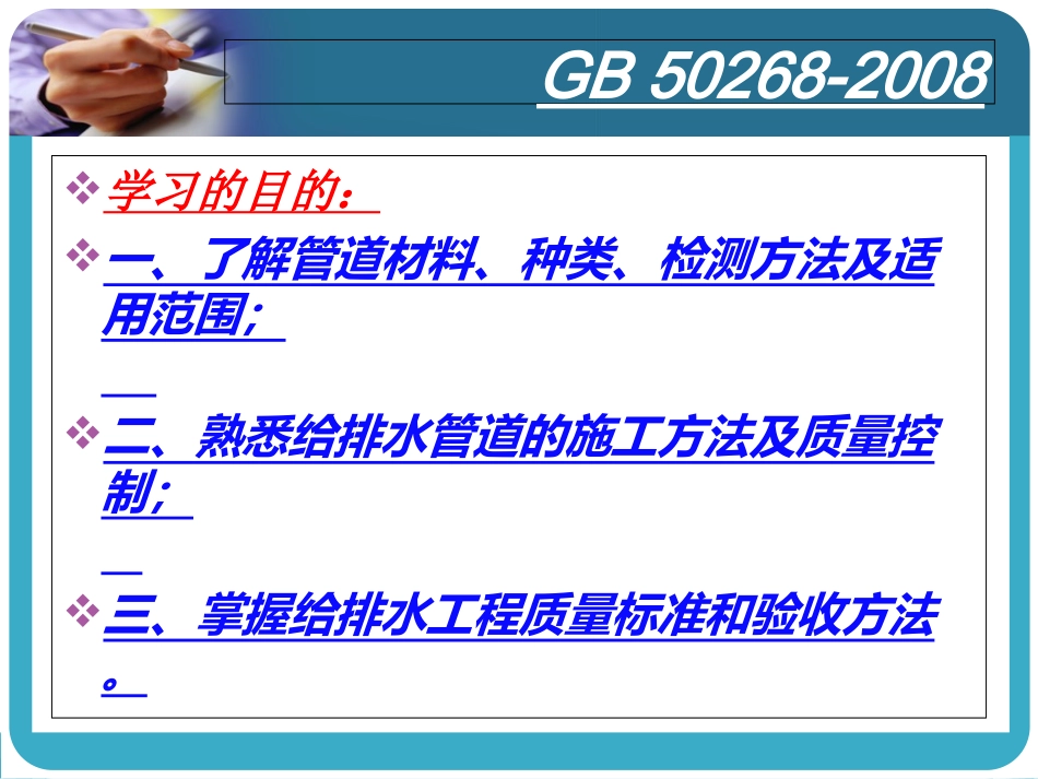 GB50268给水排水管道工程施工及验收规范自主学习_第2页