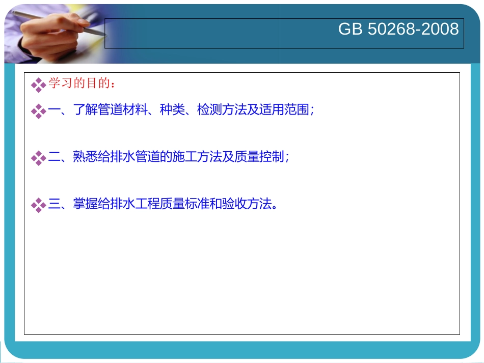GB50268-给水排水管道工程施工及验收规范自主学习_第2页